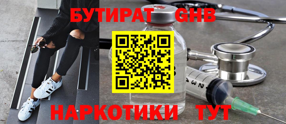 БУТИРАТ бутандиол Коммунар