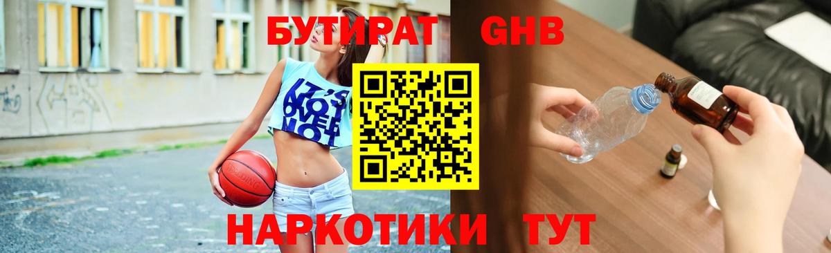 БУТИРАТ 99%  Вход с VPN  Коммунар 