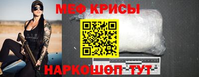 мяу мяу кристалл Краснознаменск