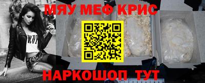 мяу мяу кристалл Краснознаменск